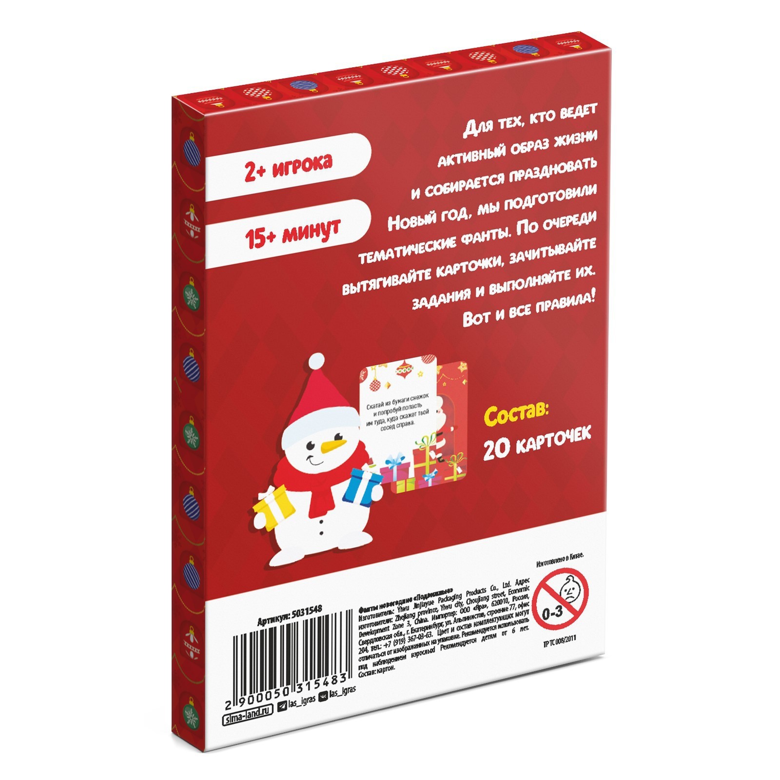 Игра фанты "новый год: новогодние. подвижные" 20 карточек 6+