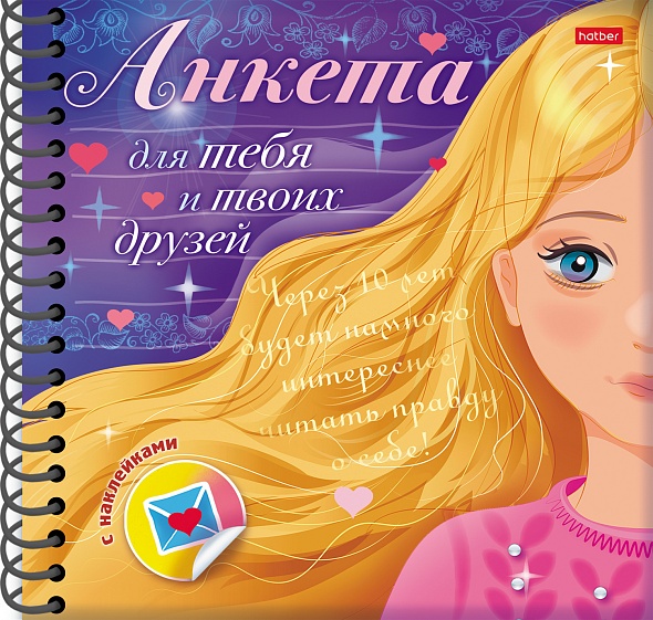 анкета для девочек 164х164мм тв.обл. гребень 64л. "девочка с золотыми волосами" (hatber) с наклейками Анкета для девочек 164х164мм тв.обл. гребень 64л. "девочка с золотыми волосами" (hatber) с наклейками