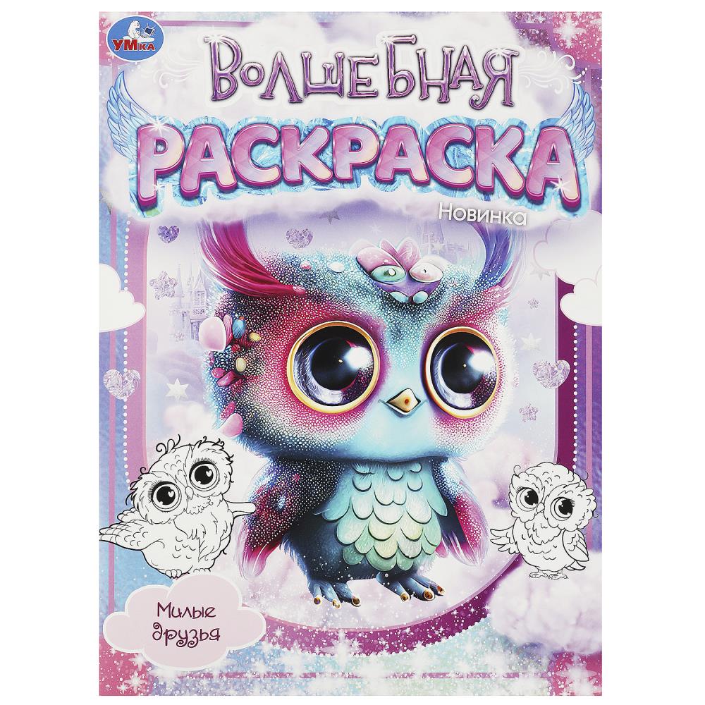 раскраска "милые друзья" (умка) а4 Раскраска "милые друзья" (умка) а4