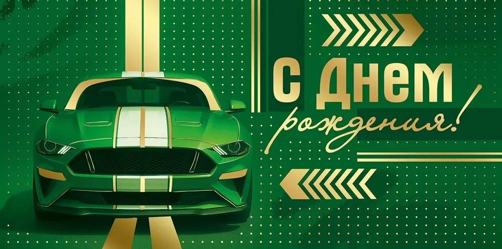 конверт для денег "с днём рождения!" фольга текст Конверт для денег "с днём рождения!" фольга текст