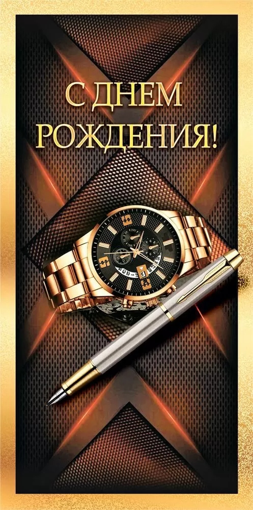 конверт для денег "с днём рождения!" лак Конверт для денег "с днём рождения!" лак