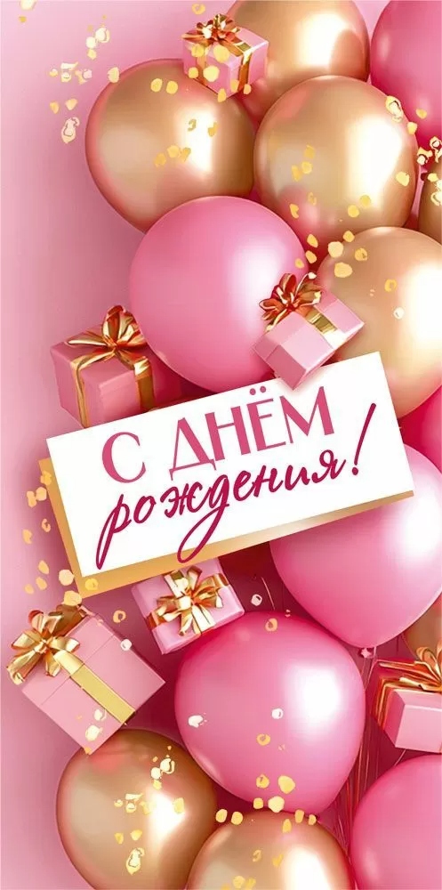 конверт для денег "с днём рождения!" лак Конверт для денег "с днём рождения!" лак