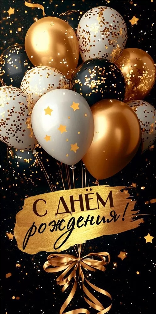 конверт для денег "с днём рождения!" лак Конверт для денег "с днём рождения!" лак