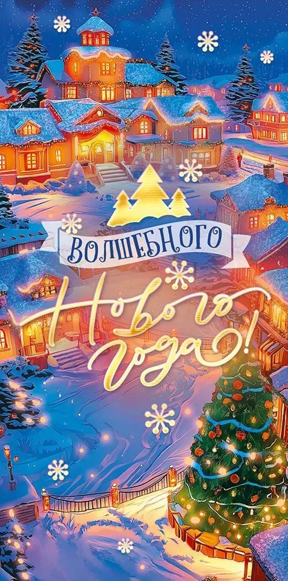 конверт для денег "волшебного нового года!" блёстки текст Конверт для денег "волшебного нового года!" блёстки текст