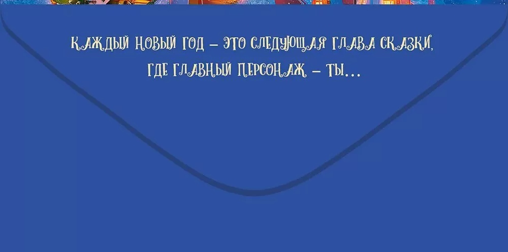 конверт для денег "волшебного нового года!" блёстки текст Конверт для денег "волшебного нового года!" блёстки текст