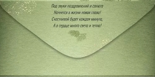 конверт для денег "с новым годом!" фольга текст Конверт для денег "с новым годом!" фольга текст