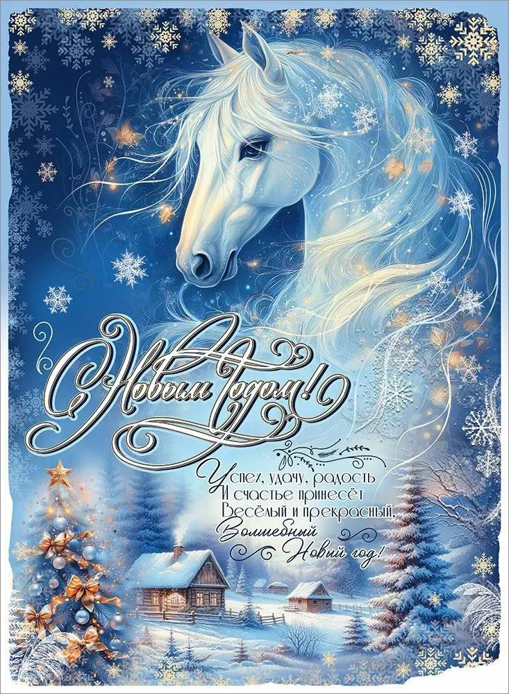 плакат "с новым годом!" а2 Плакат "с новым годом!" а2