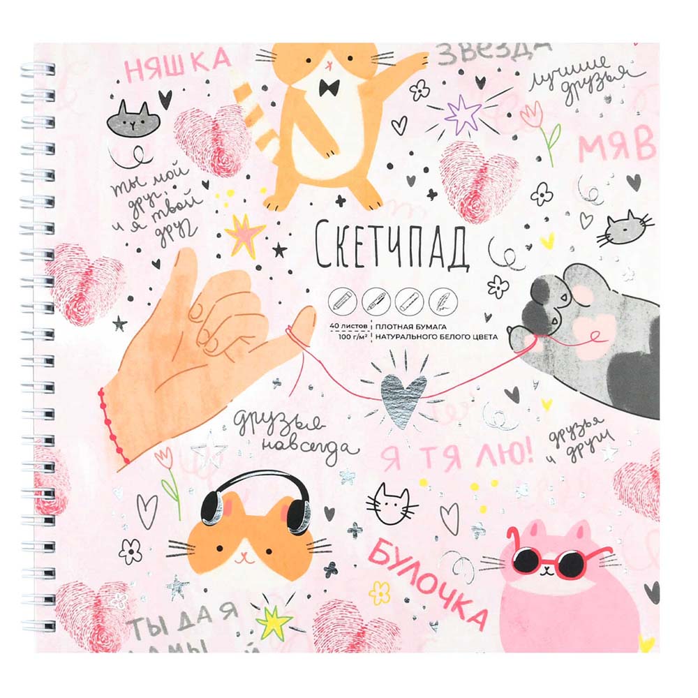 скетчбук 195х195мм 40л. гребень "микс для друзей" (феникс+) 100г/м2 Скетчбук 195х195мм 40л. гребень "микс для друзей" (феникс+) 100г/м2