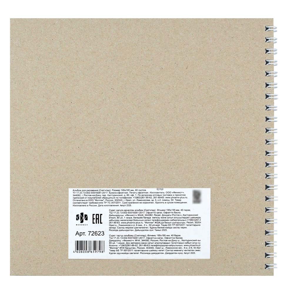 Скетчбук 195х195мм 40л. гребень "исаакиевский собор" (феникс+) 100г/м2