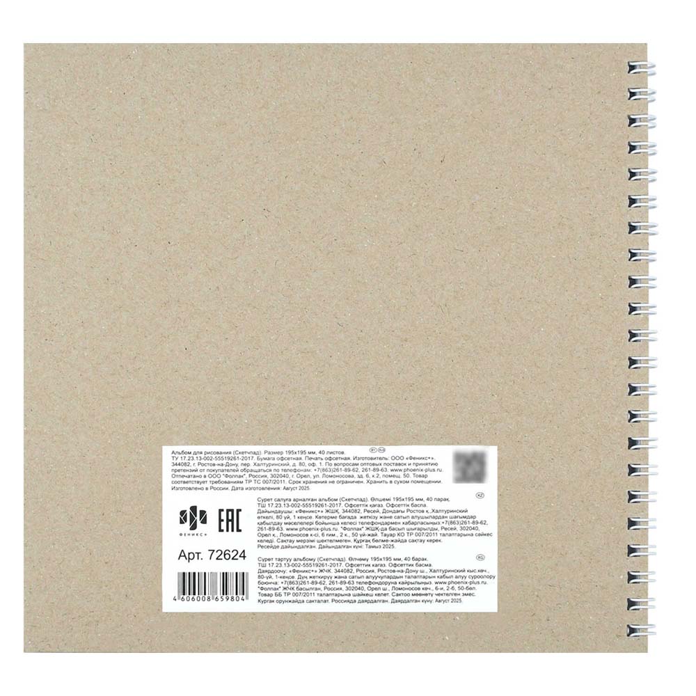 Скетчбук 195х195мм 40л. гребень "эрмитаж" (феникс+) 100г/м2