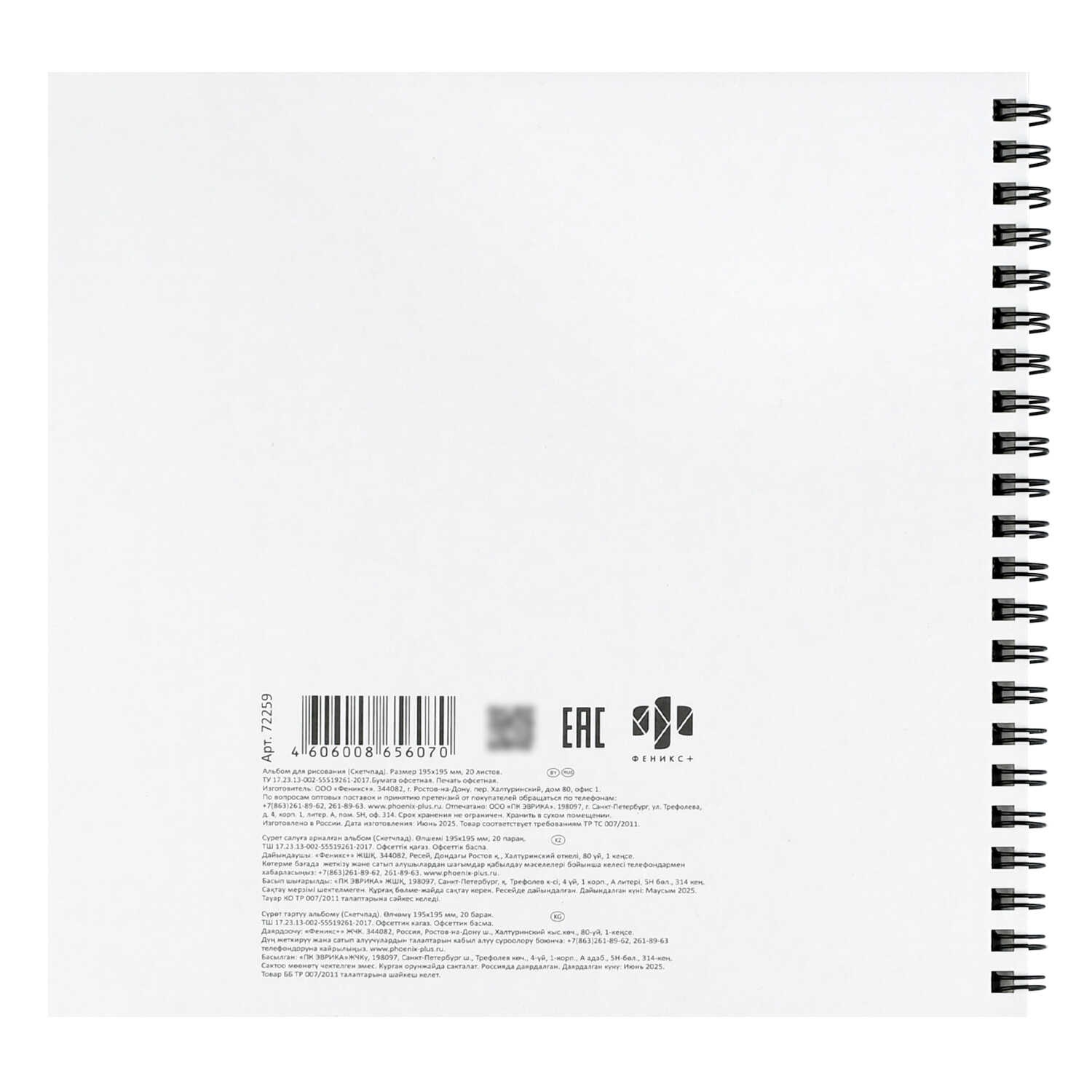 Скетчбук 195х195мм 20л. гребень "кофе-брейк" (феникс+) 160г/м2