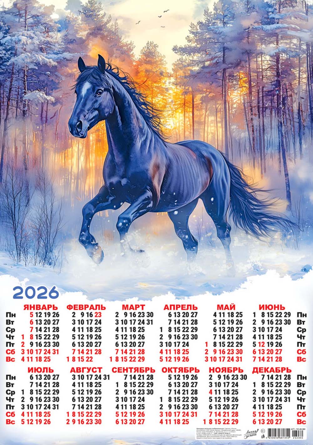 Календарь настенный 2026 а2 "символ года. чёрное на белом" акварель