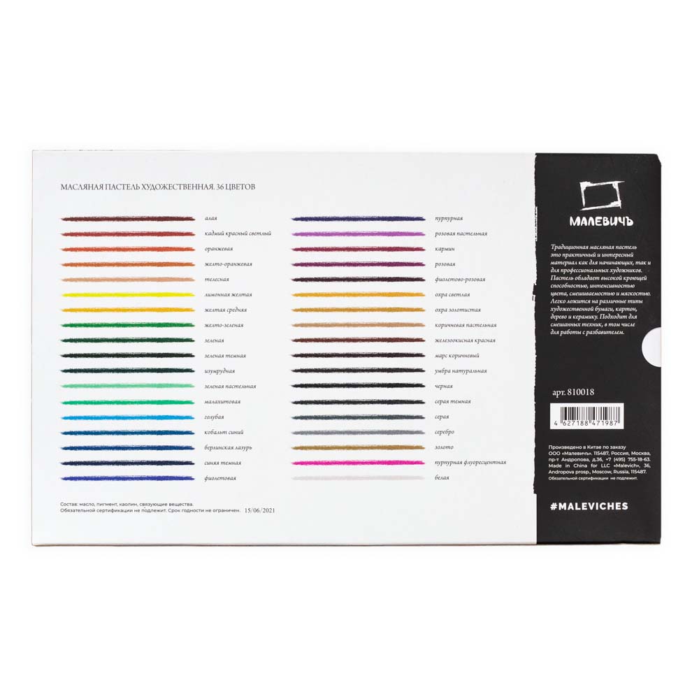 Набор пастели масляной "малевичъ" 36цв.
