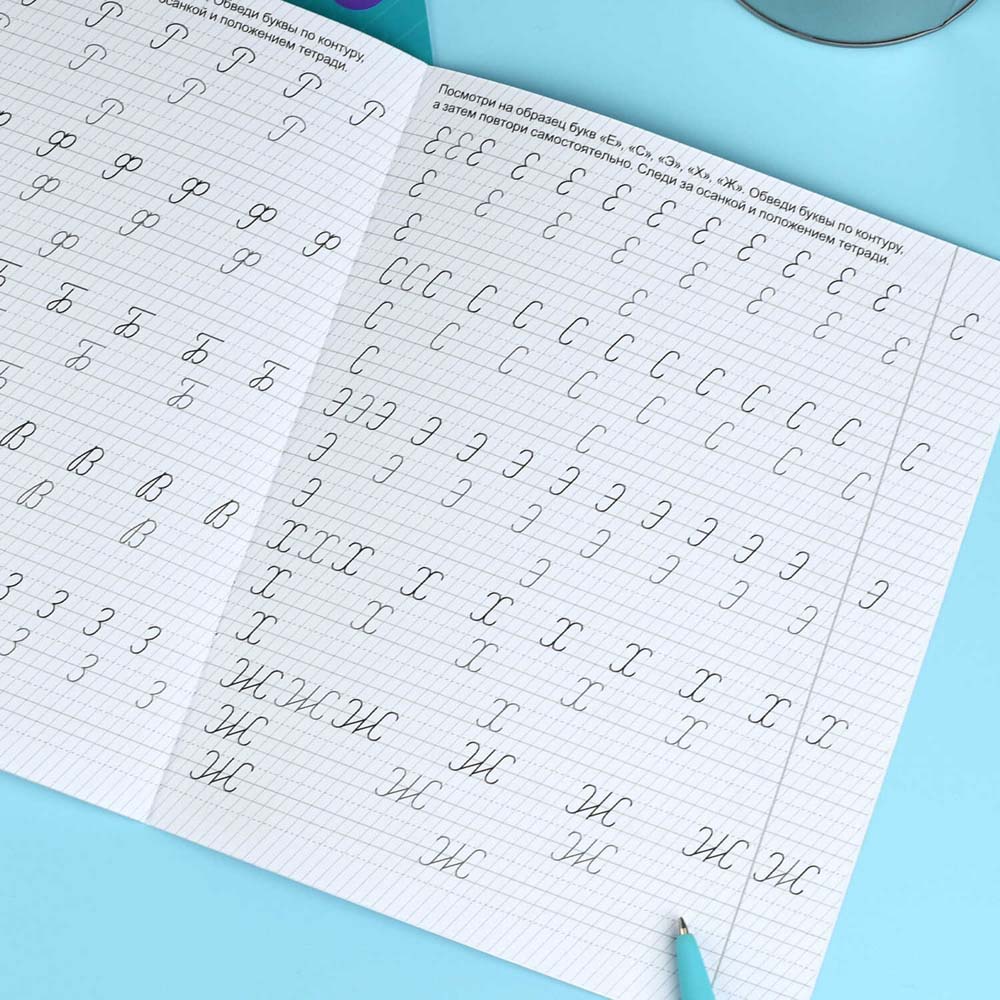 Прописи "каллиграфический почерк. буквы" (феникс+)