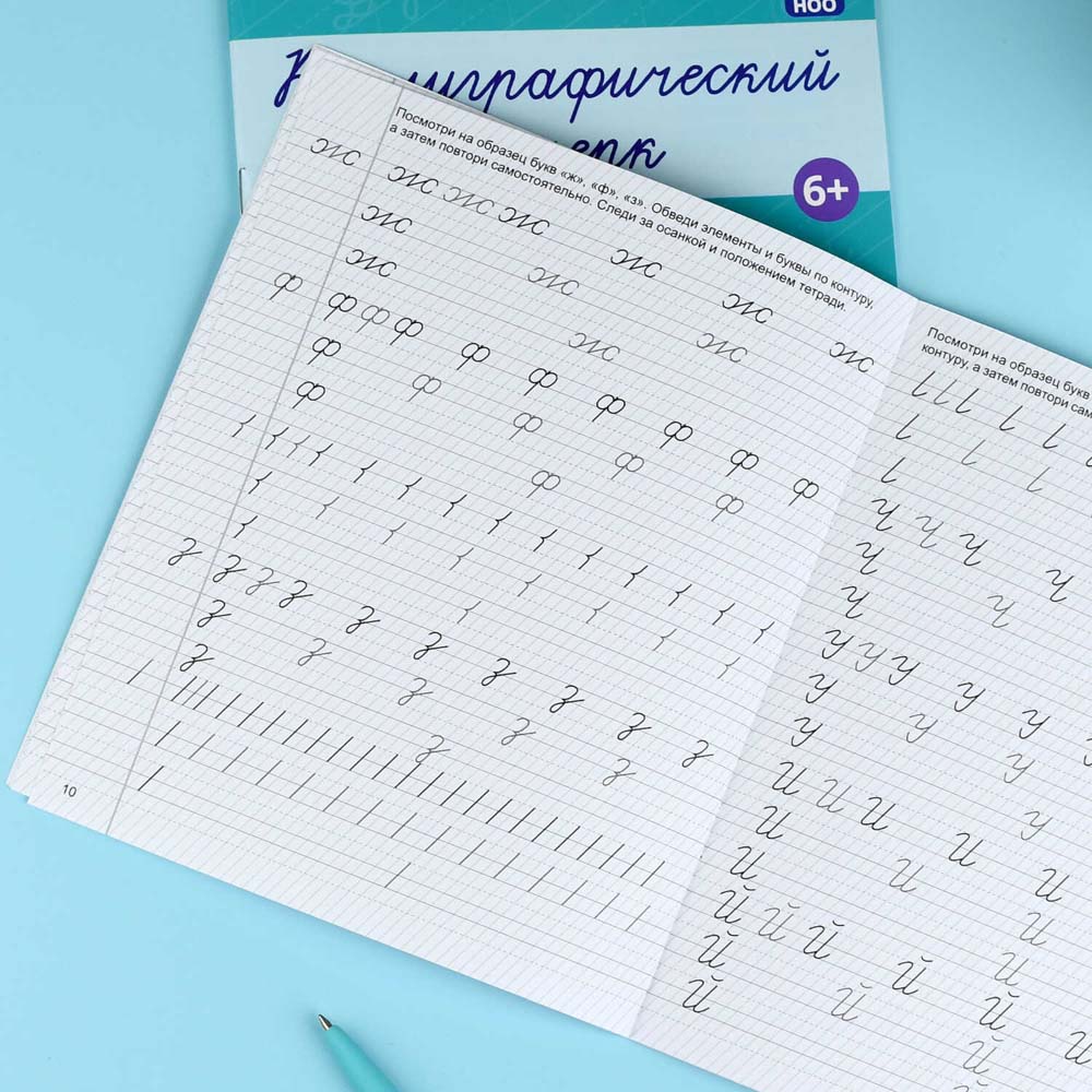 Прописи "каллиграфический почерк. буквы" (феникс+)