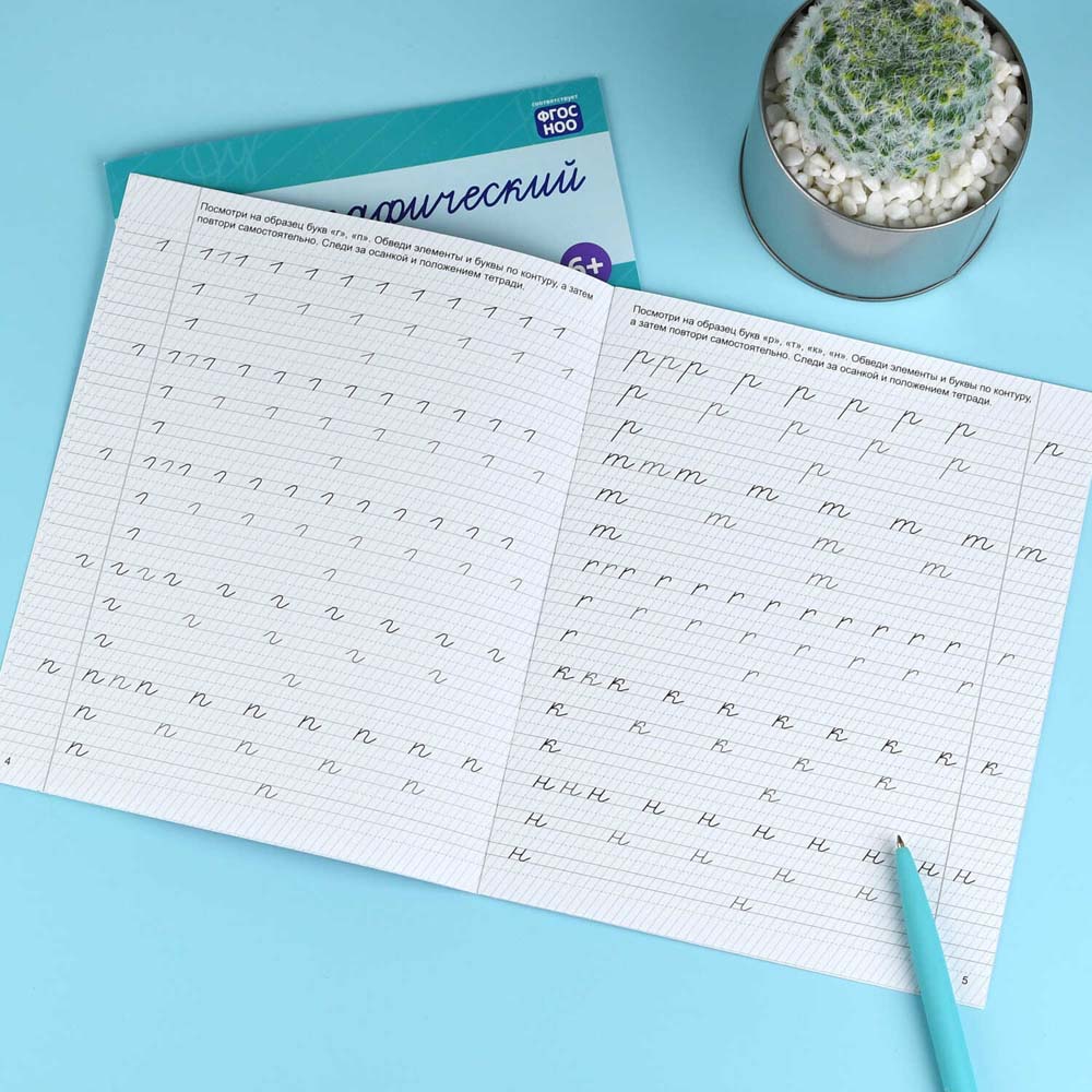 Прописи "каллиграфический почерк. буквы" (феникс+)