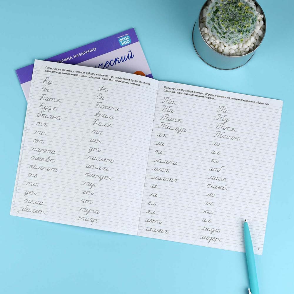 Прописи "каллиграфический почерк. слоги и слова" (феникс+)