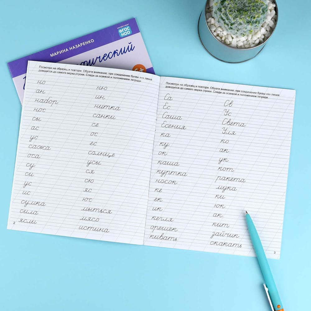 Прописи "каллиграфический почерк. слоги и слова" (феникс+)