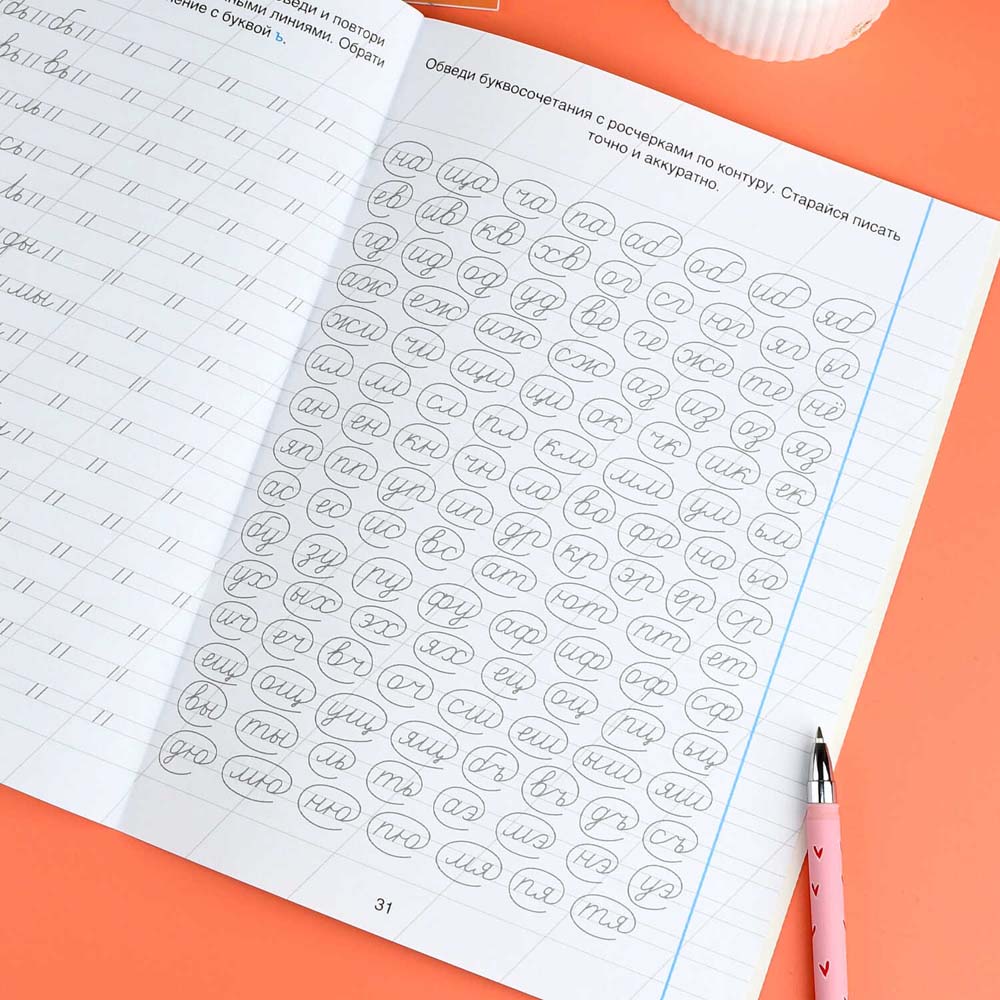 Рабочая тетрадь "уроки чистописания. буквы" (феникс+)