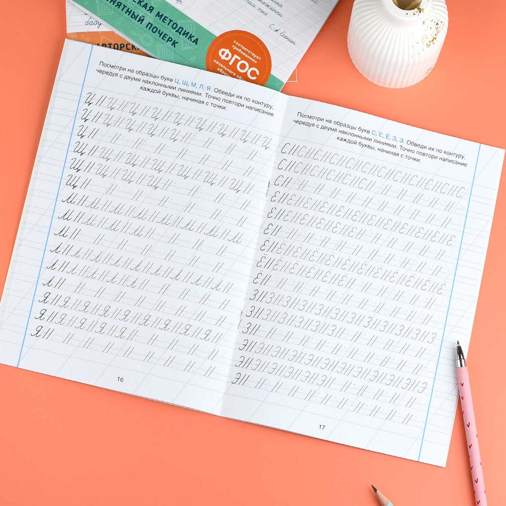 Рабочая тетрадь "уроки чистописания. буквы" (феникс+)