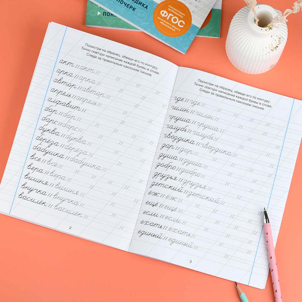 Рабочая тетрадь "уроки чистописания. слова" (феникс+)