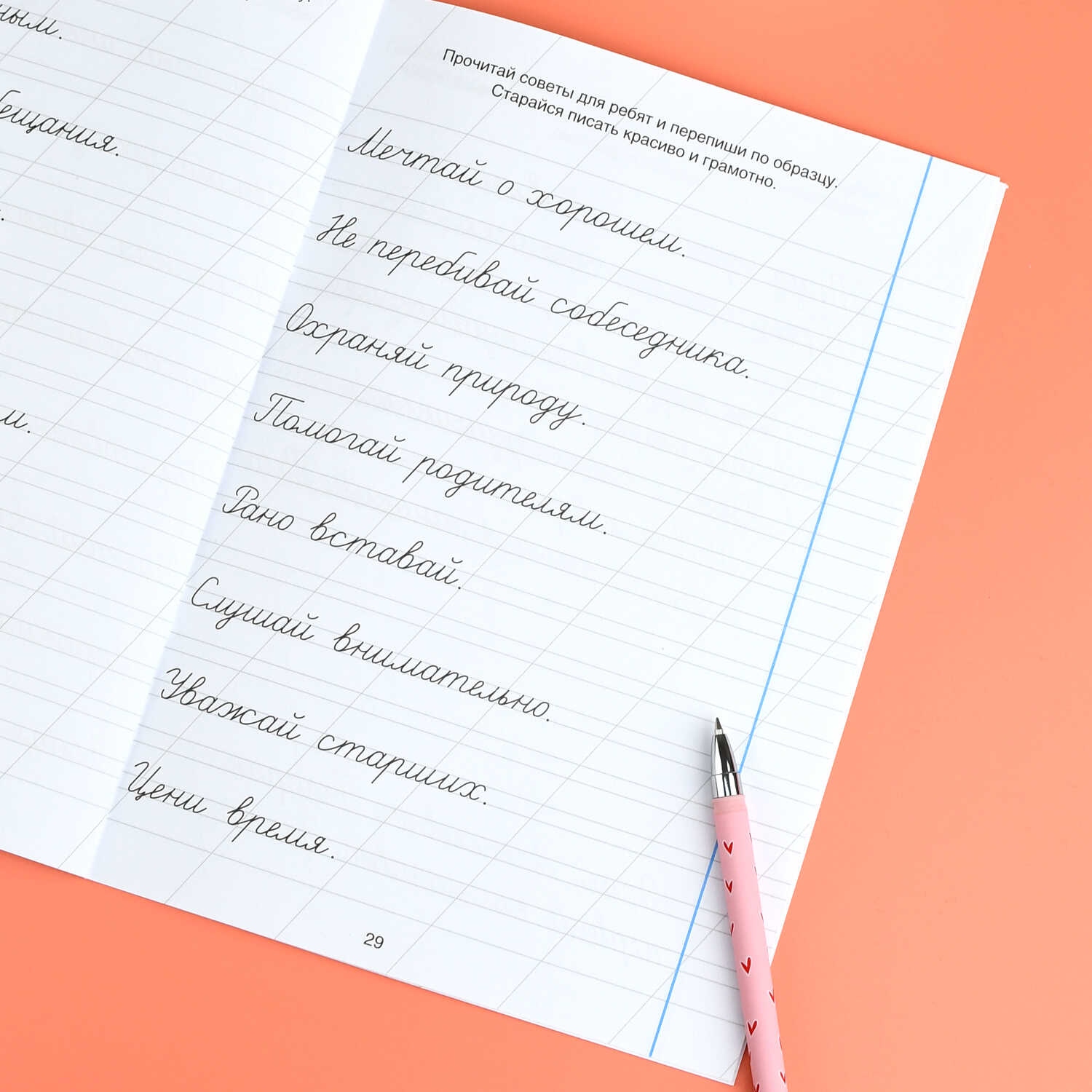 Рабочая тетрадь "уроки чистописания. слова" (феникс+)