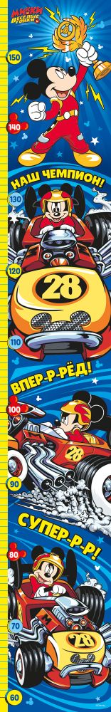 ростомер "микки и весёлые гонки" Ростомер "микки и весёлые гонки"