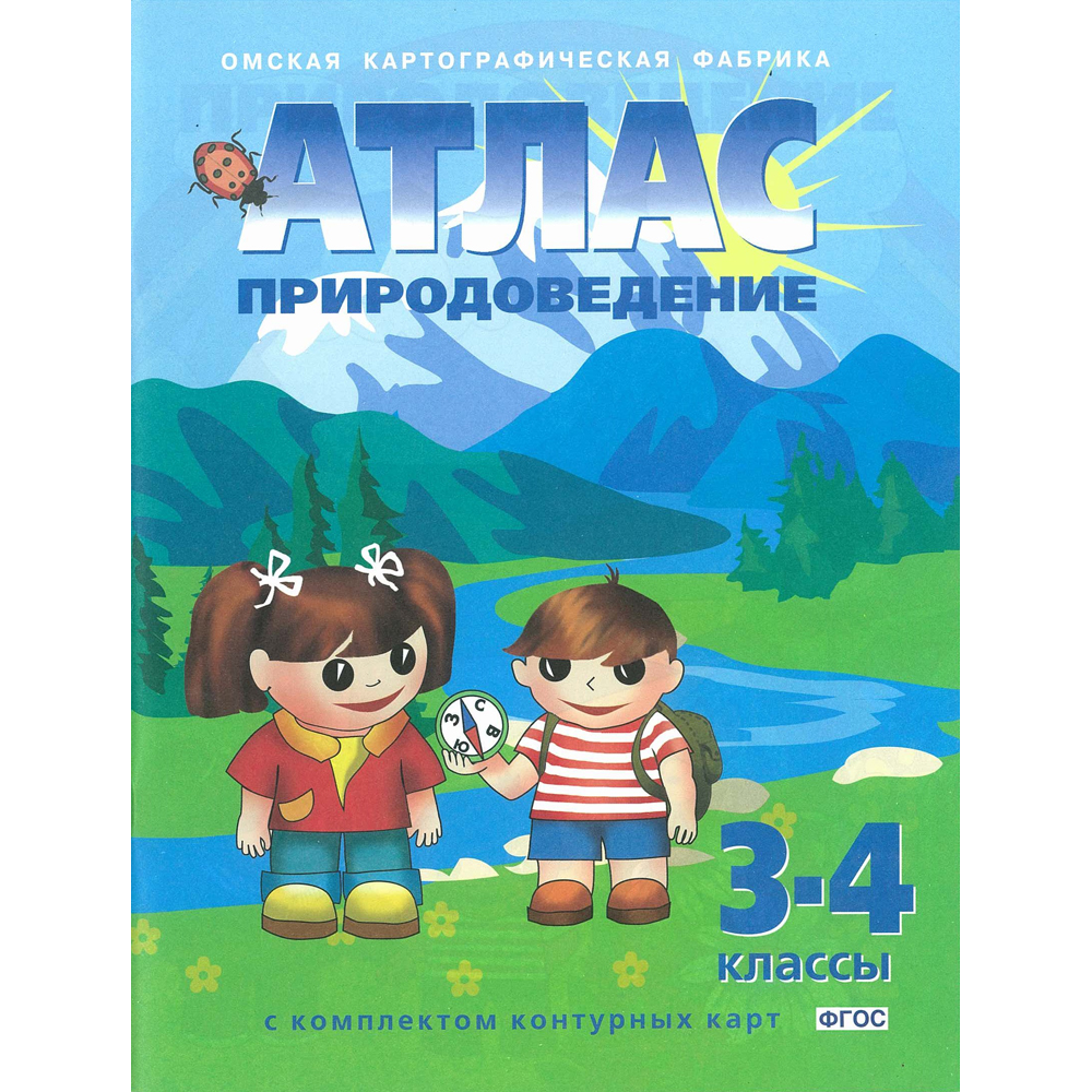 Атлас "природоведение"