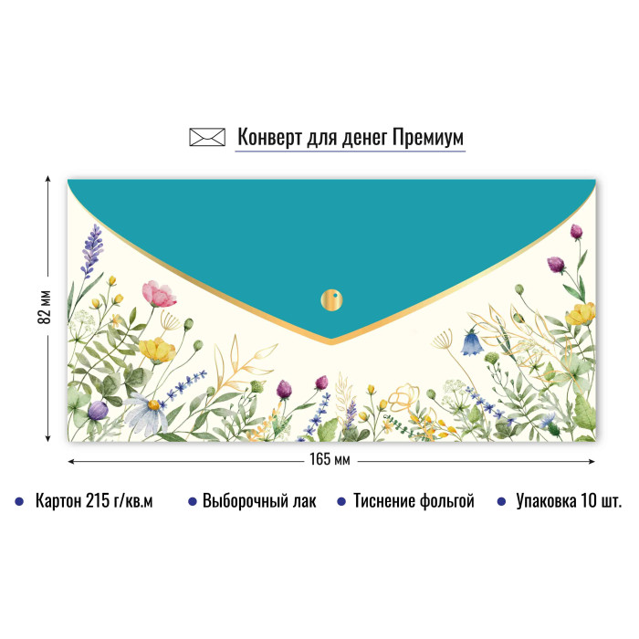 Конверт для денег фольга лак