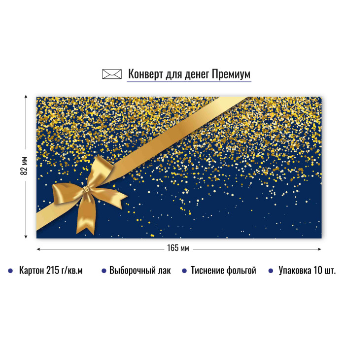 Конверт для денег фольга лак