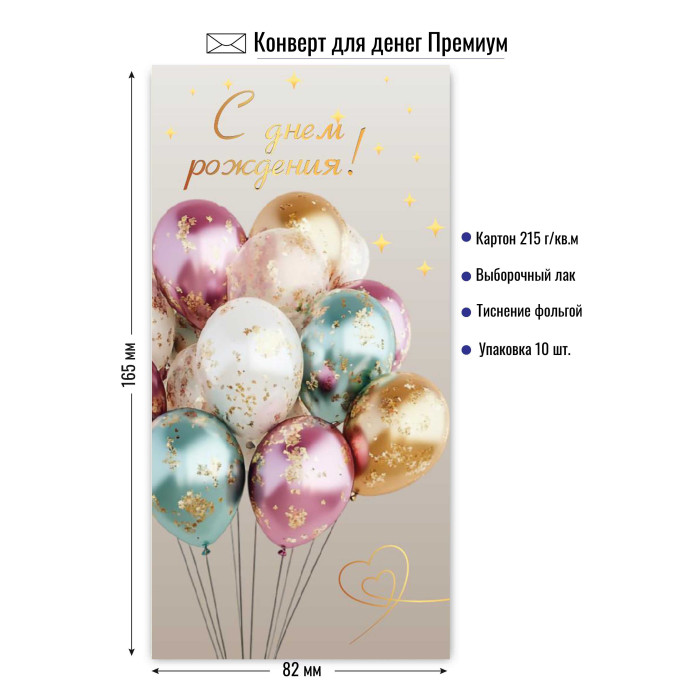 Конверт для денег "с днём рождения" фольга лак