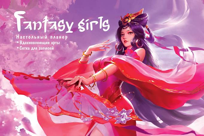 Планер "fantasy girls" (красно-фиолетовый)