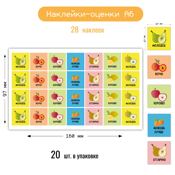 Наклейки оценки "фрукты" а6