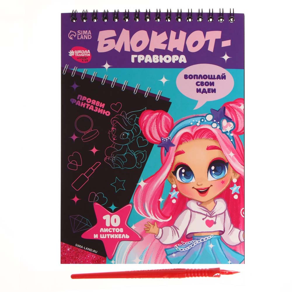 набор д/творч. блокнот-гравюра "модная девочка" 10 листов штихель Набор д/творч. блокнот-гравюра "модная девочка" 10 листов штихель