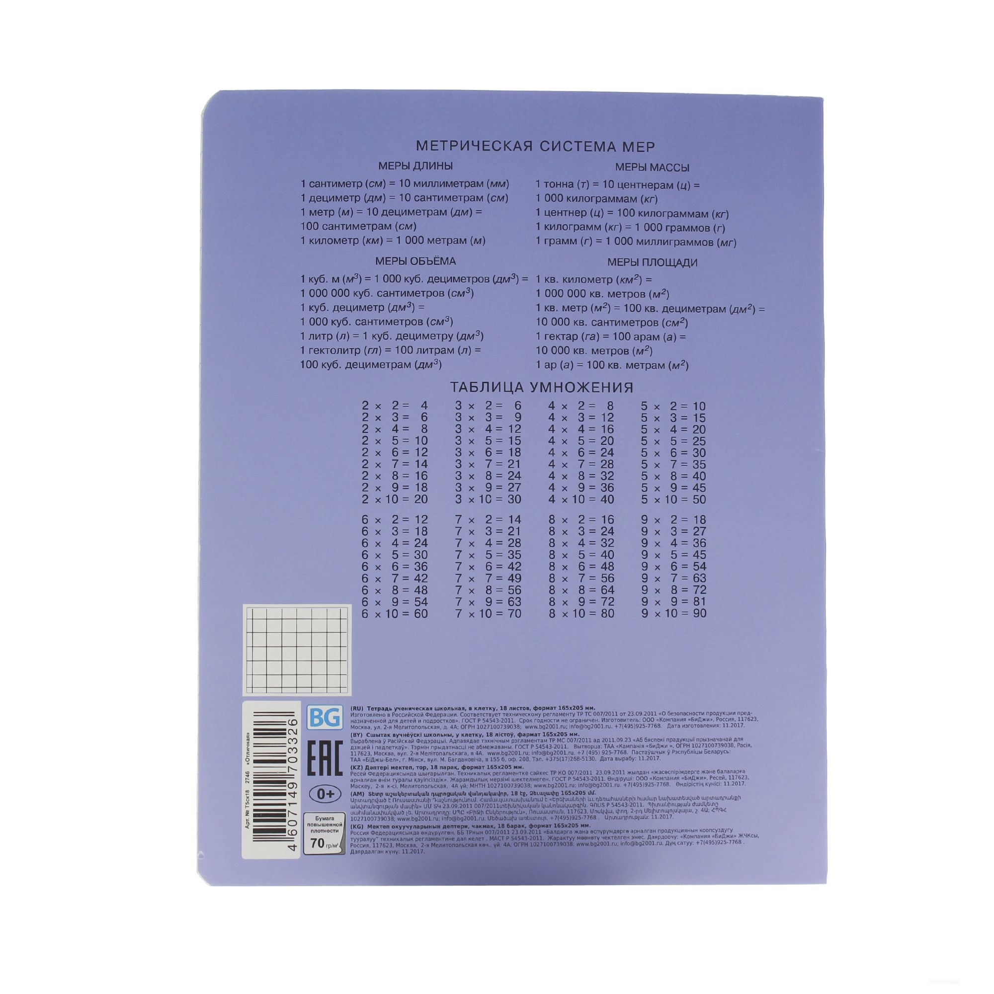 Тетрадь 18 л. кл. "отличная" ("bg") б/б,асс-т