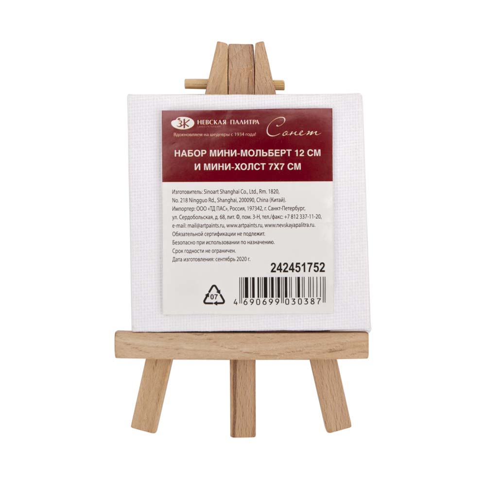 Набор мини-мольберт 12см + мини-холст 7х7см