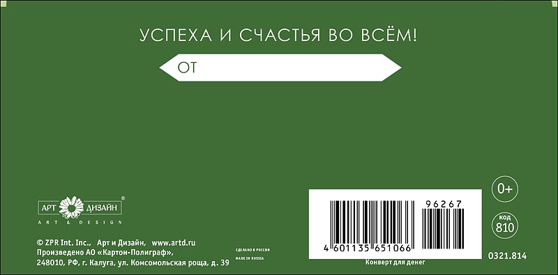 Конверт для денег "с днём рождения!" текст