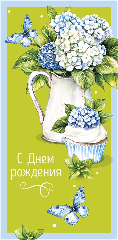 Конверт для денег "с днём рождения" текст