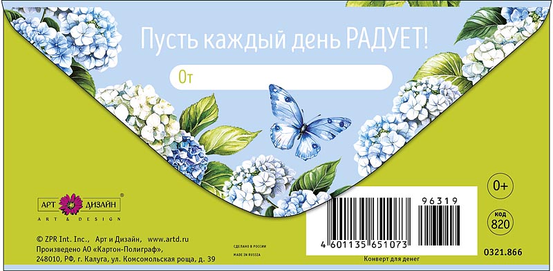 Конверт для денег "с днём рождения" текст