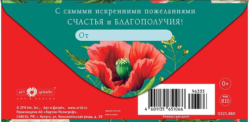 Конверт для денег "с днём рождения" текст