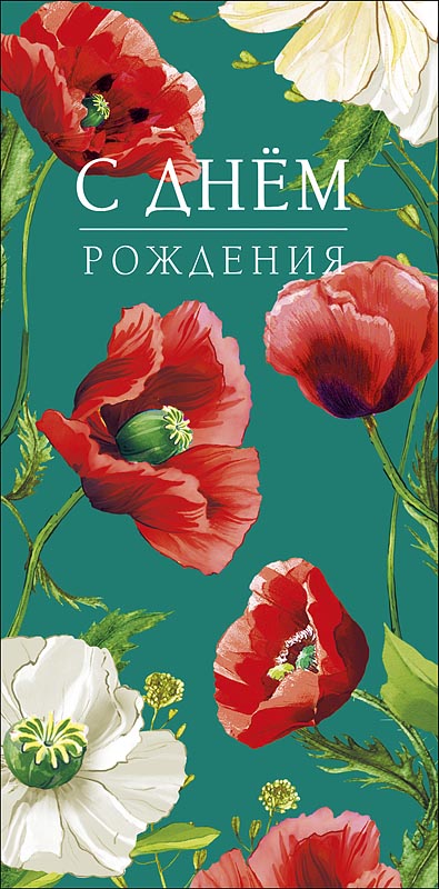 Конверт для денег "с днём рождения" текст