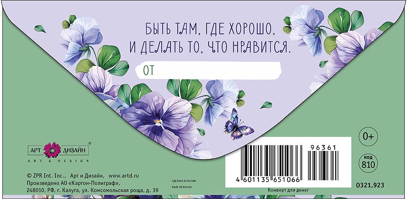 Конверт для денег "с днём рождения" текст