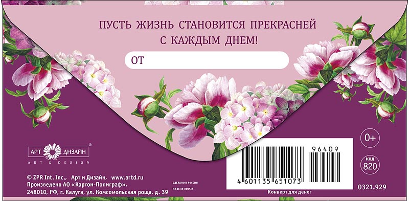 Конверт для денег "с днём рождения" блёстки текст