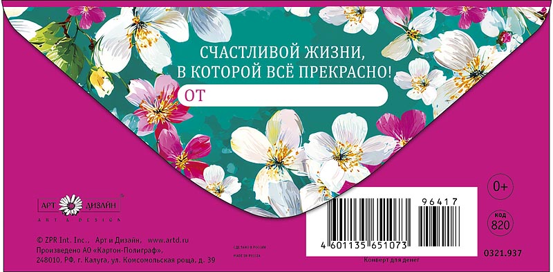 Конверт для денег "в день рождения" блёстки текст