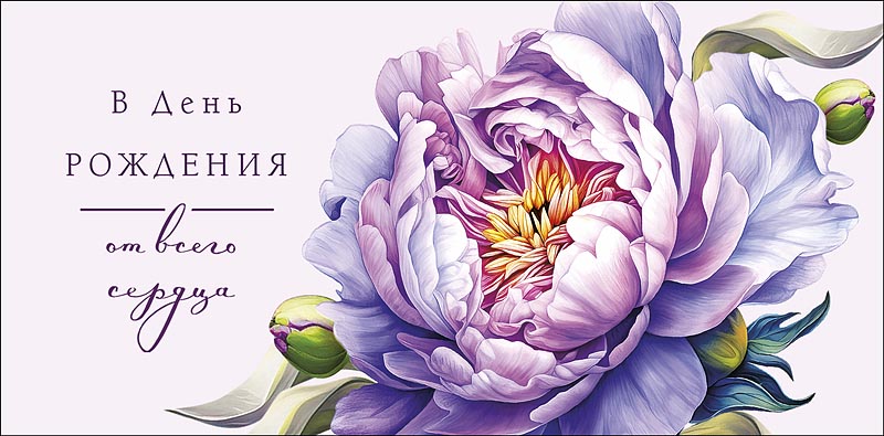 Конверт для денег "в день рождения" лак текст