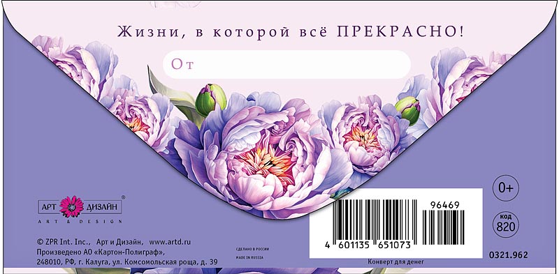 Конверт для денег "в день рождения" лак текст