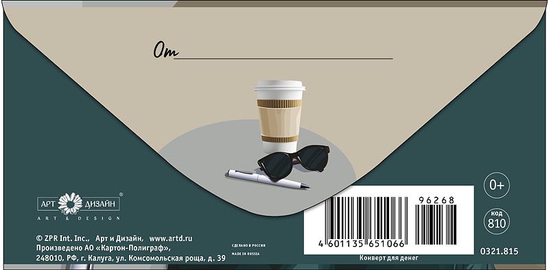 Конверт для денег "будь счастлив" текст