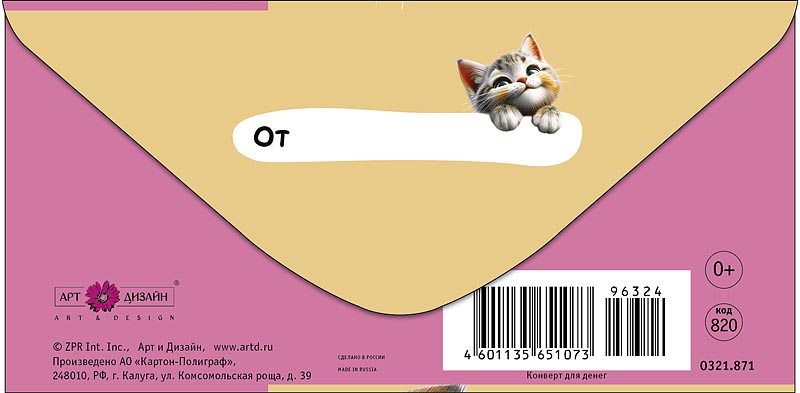 Конверт для денег "это тебе" лак текст