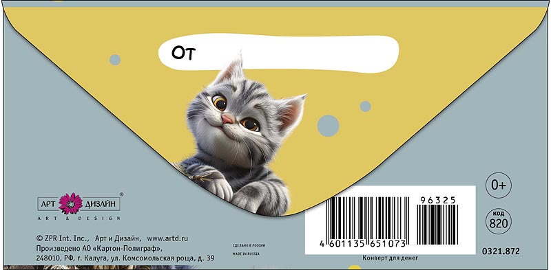 Конверт для денег "на что-то приятное" лак текст