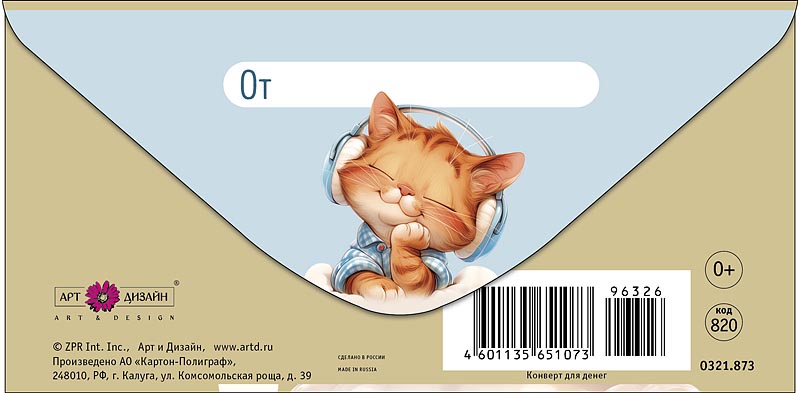 Конверт для денег "на приятные моменты" лак текст
